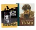 Шолохов. Незаконный. + Тума (комплект из 2-х книг)
