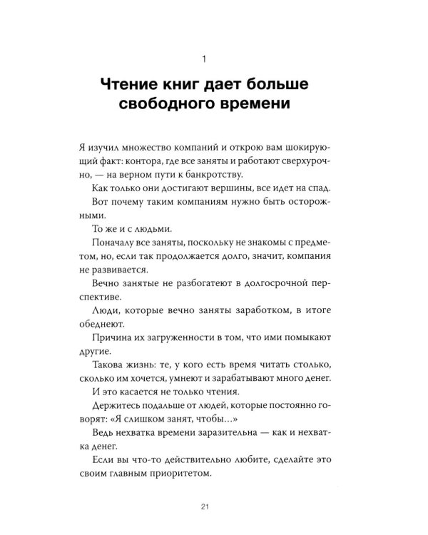Дополнительное изображение книги «Чтение как сверхсила. 8 способностей, которые вы разовьете благодаря книгам»