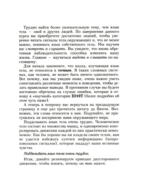 Язык тела. Как понять, что было сказано на самом деле (пер.)
