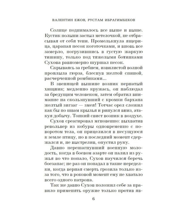 Белое солнце пустыни: кинороман