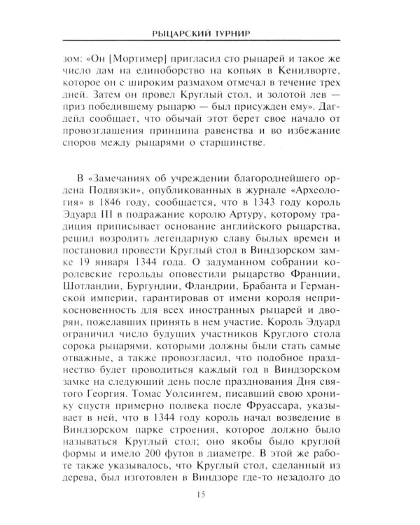 Рыцарский турнир. Турнирный этикет, доспехи и вооружение