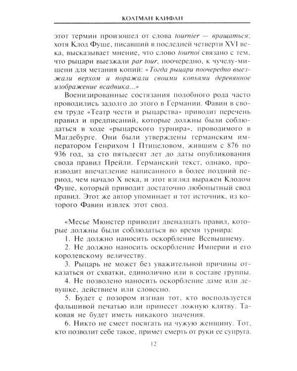 Рыцарский турнир. Турнирный этикет, доспехи и вооружение