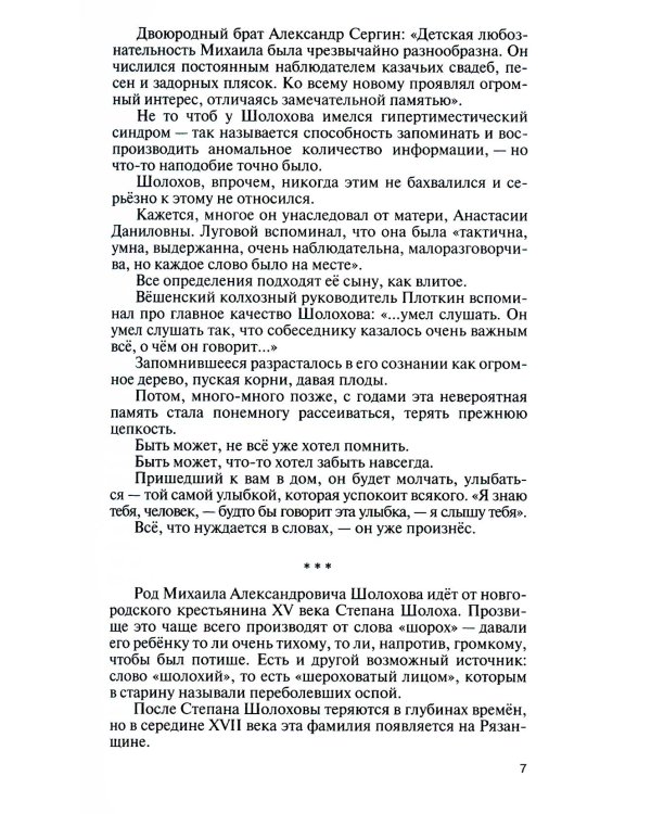 Шолохов. Незаконный. + Тума (комплект из 2-х книг)