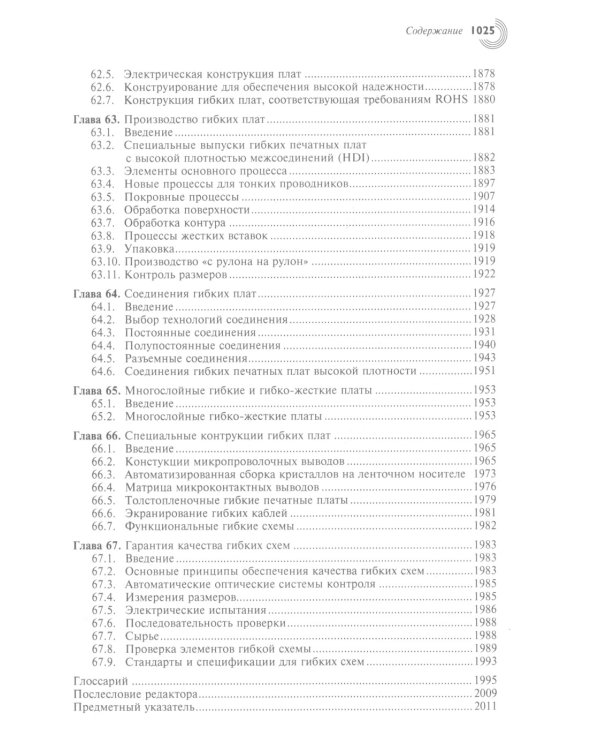 Мир электроники. Печатные платы: Справочник. В 2 кн