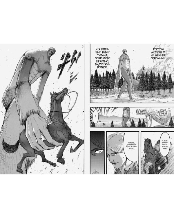 Атака на Титанов 5. Кн. 9 и 10: манга