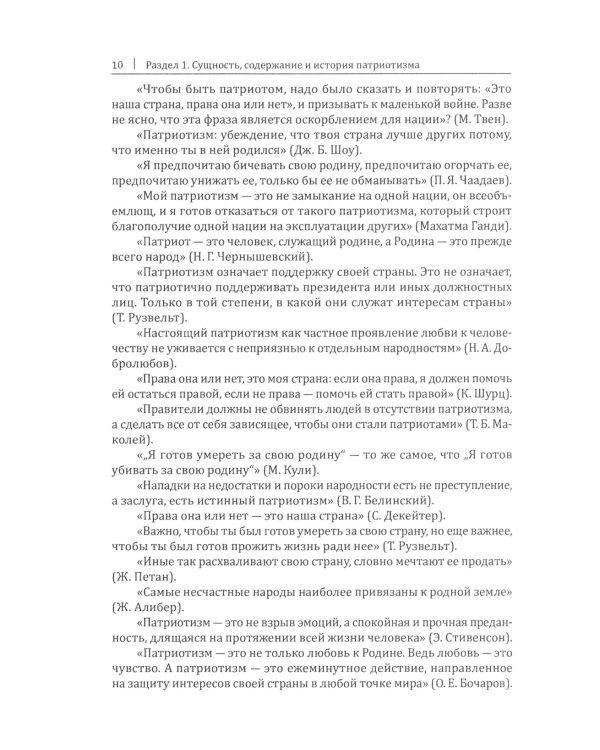 Патриотизм - источник величия России