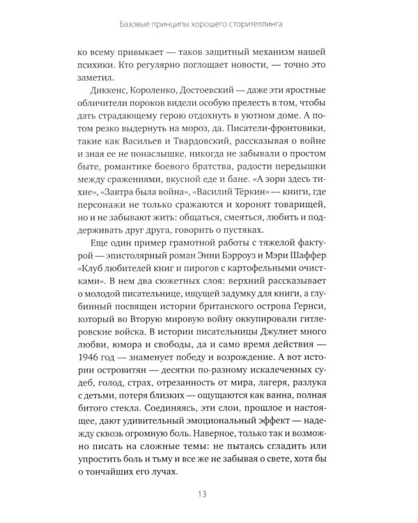 Дополнительное изображение книги «Тексты без страха и упрека. Превращаем магию в систему»