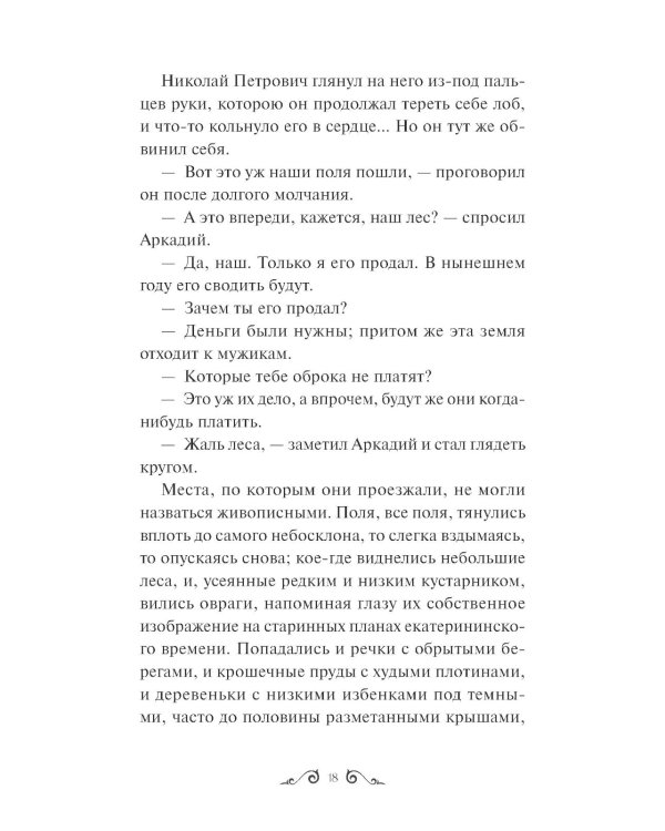 Отцы и дети