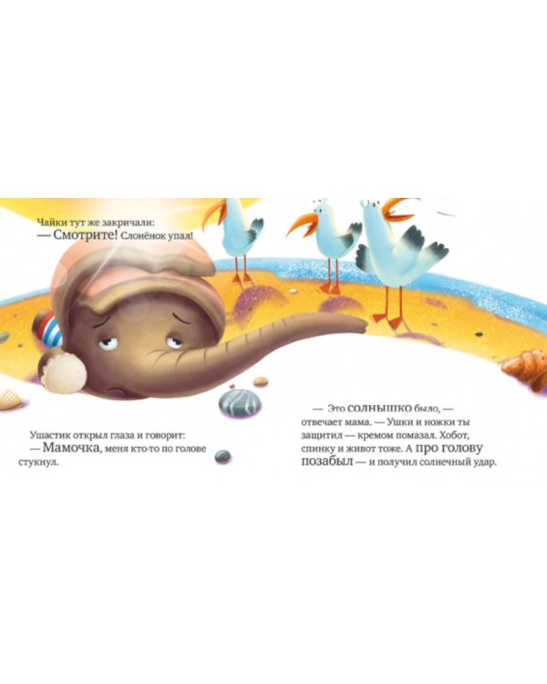 Осторожно, лето! Правила безопасности в сказках