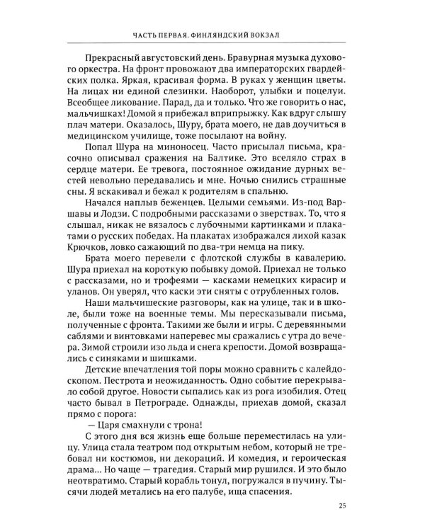 Дополнительное изображение книги «Ковчег детей или невероятная одиссея: роман»
