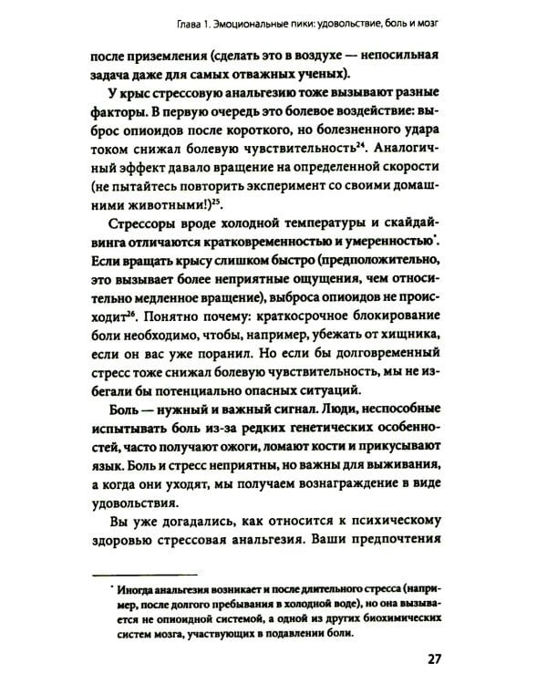 Мозг знает, почему тебе плохо. Как перестать стрессовать и получить свои гормоны счастья