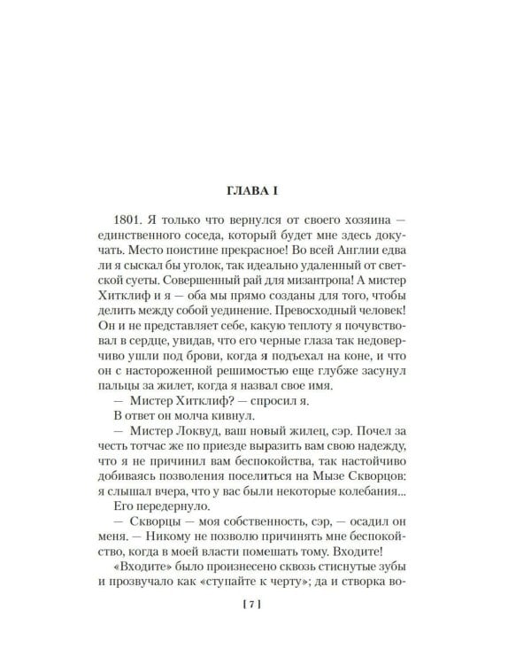 Грозовой перевал. Стихотворения