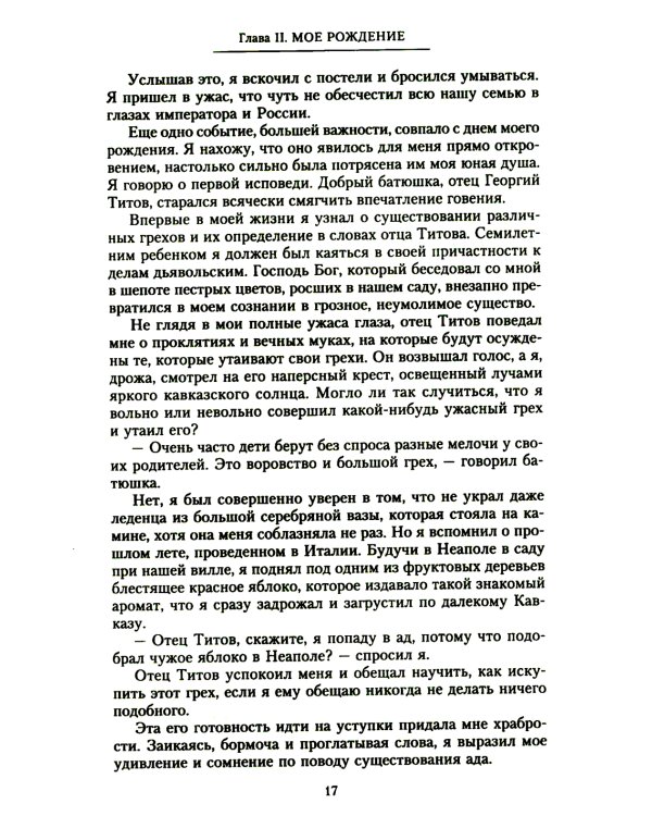 Воспоминания