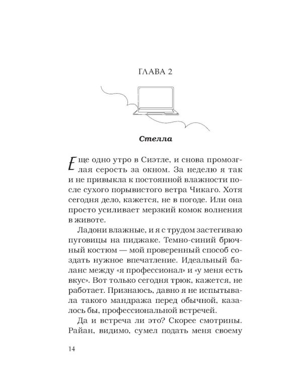 Идеальный проект: роман
