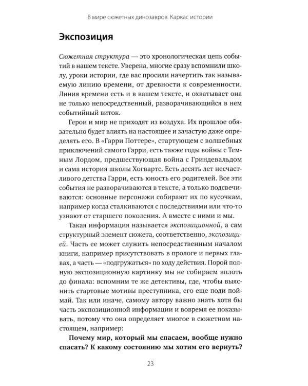 Дополнительное изображение книги «Тексты без страха и упрека. Превращаем магию в систему»