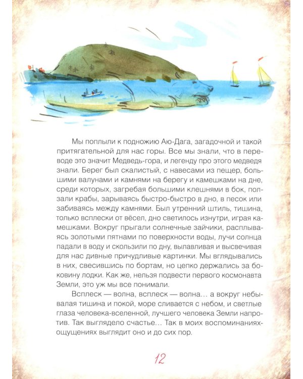 Мой Гагарин