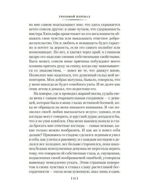 Грозовой перевал. Стихотворения