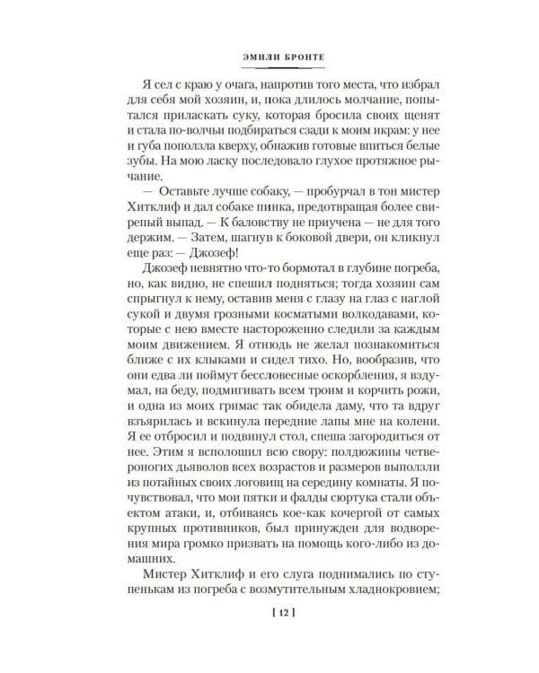 Грозовой перевал. Стихотворения