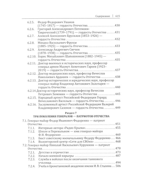 Патриотизм - источник величия России