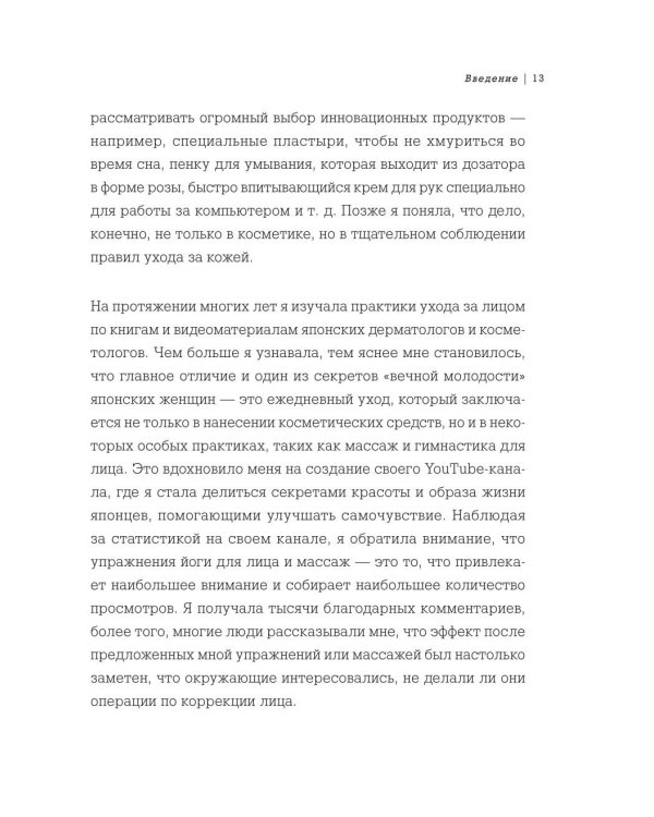 Японский метод молодости и красоты. Массаж и гимнастика для лица