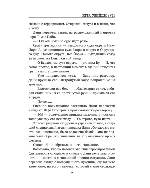 Дополнительное изображение книги «Игра убийцы»