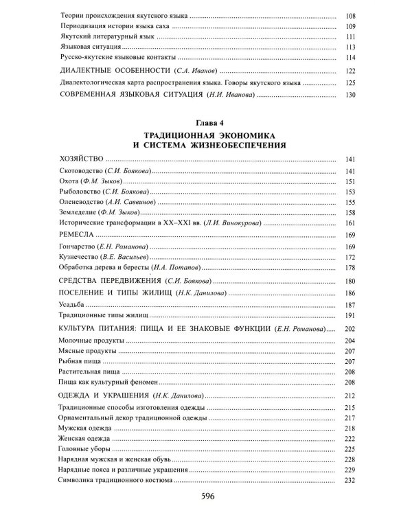 Якуты (Саха). 3-е изд., стер