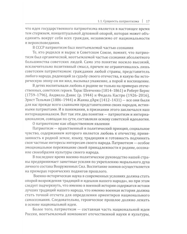 Патриотизм - источник величия России