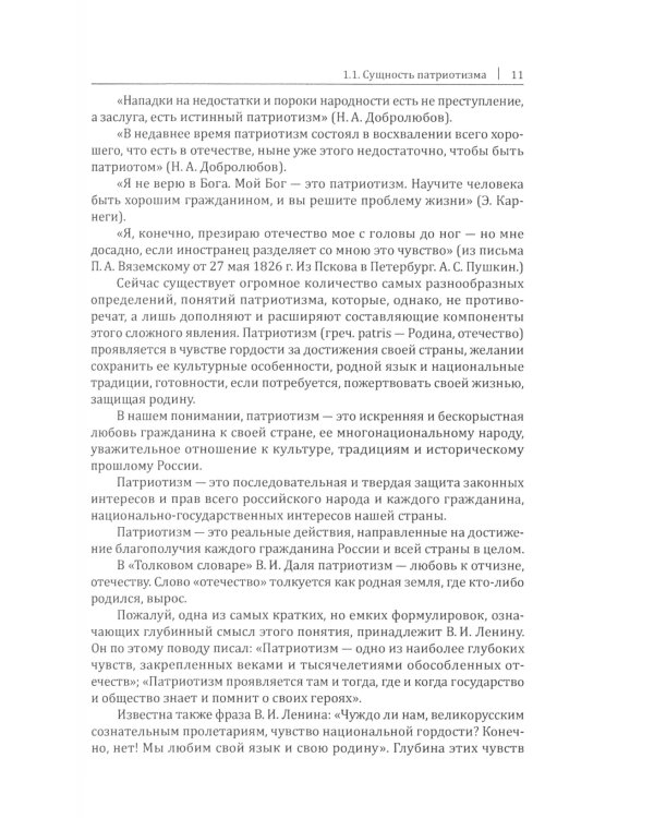 Патриотизм - источник величия России