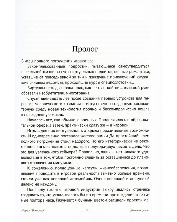 Забытые земли. Кн. 1