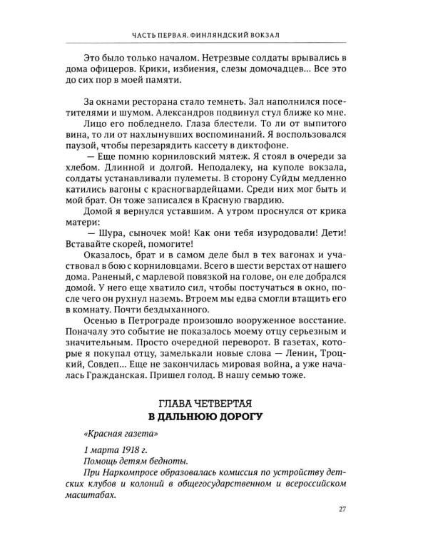 Дополнительное изображение книги «Ковчег детей или невероятная одиссея: роман»