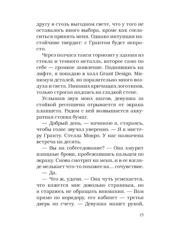 Идеальный проект: роман