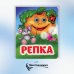 Весёлые глазки Репка