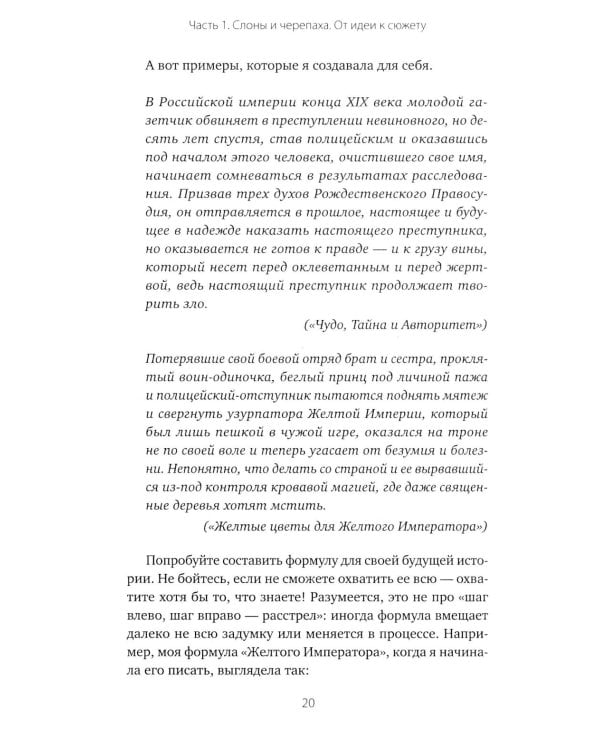 Дополнительное изображение книги «Тексты без страха и упрека. Превращаем магию в систему»