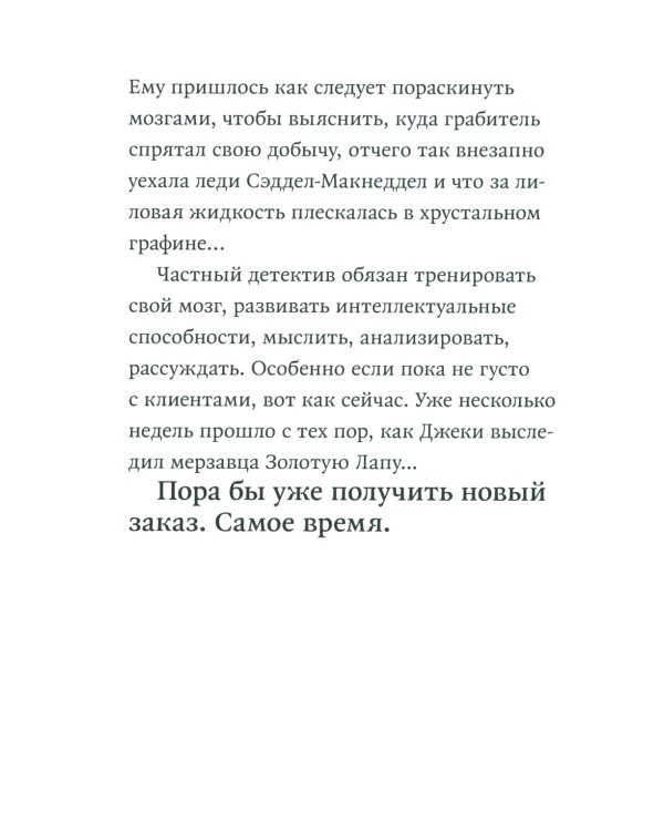 Джеки Рыжик спасает трех поросят