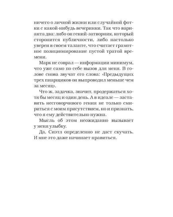 Идеальный проект: роман