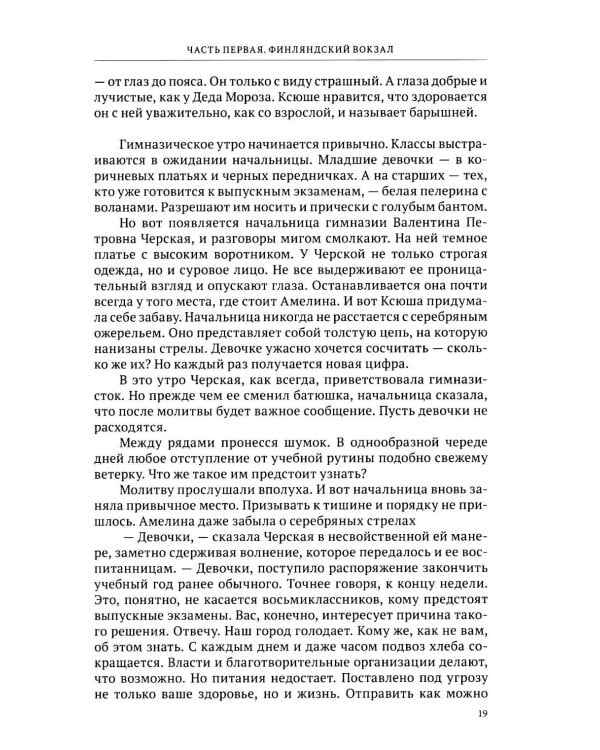 Дополнительное изображение книги «Ковчег детей или невероятная одиссея: роман»
