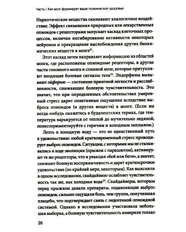Мозг знает, почему тебе плохо. Как перестать стрессовать и получить свои гормоны счастья