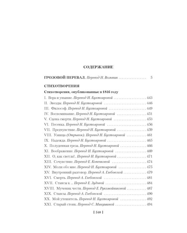 Грозовой перевал. Стихотворения