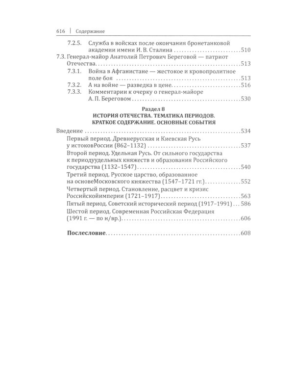 Патриотизм - источник величия России