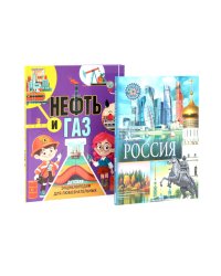 Россия. Нефть и газ (комплект из 2-х книг)