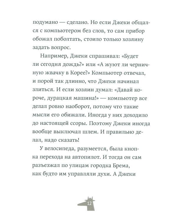 Джеки Рыжик спасает трех поросят