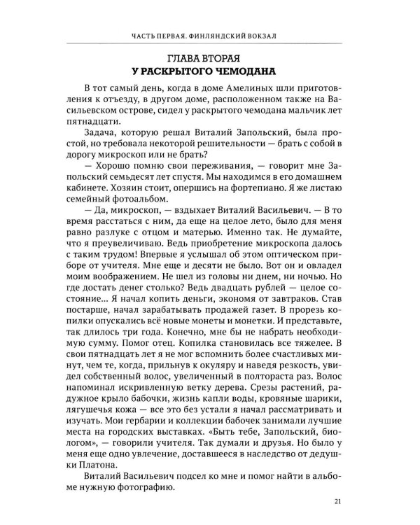 Дополнительное изображение книги «Ковчег детей или невероятная одиссея: роман»