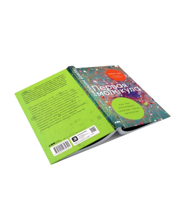 Первая молекула; Почему мы умираем (комплект из 2-х книг)