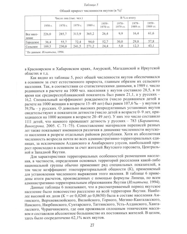 Якуты (Саха). 3-е изд., стер