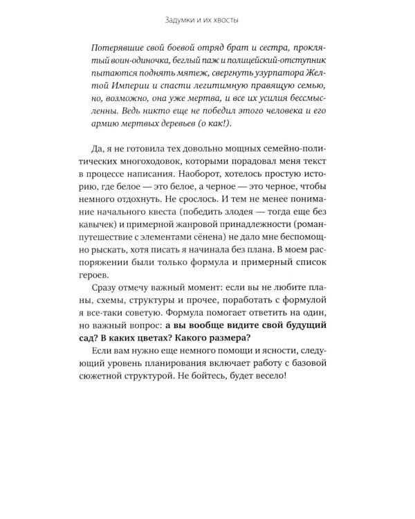 Дополнительное изображение книги «Тексты без страха и упрека. Превращаем магию в систему»