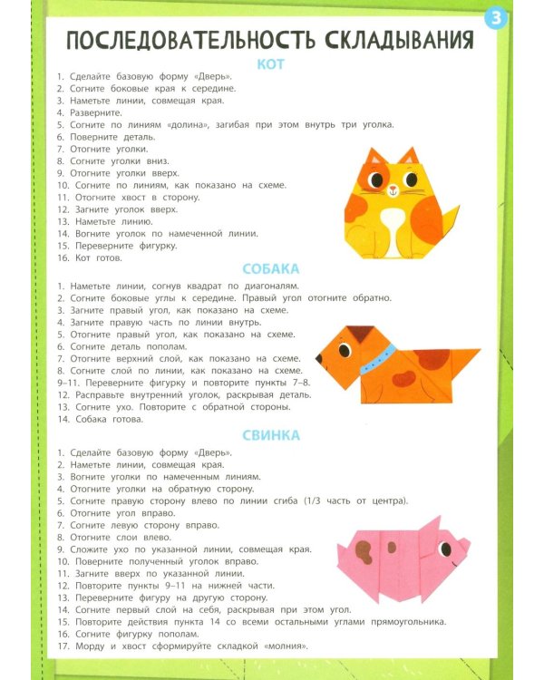 Животные: книга с оригами