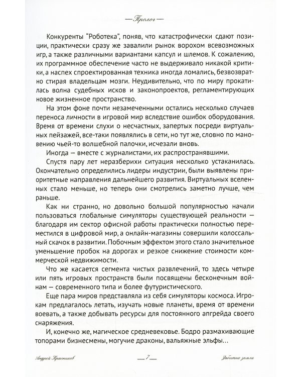 Забытые земли. Кн. 1