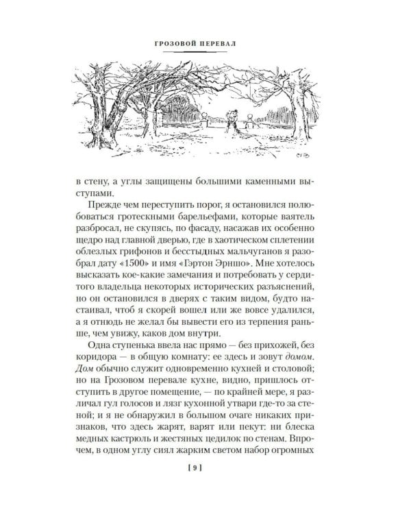 Грозовой перевал. Стихотворения