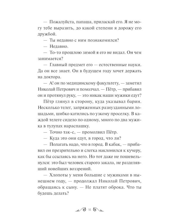 Отцы и дети
