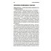 Ловушки управления: Как повысить результативность сотрудников. 2-е изд